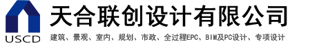 天合联创设计有限公司