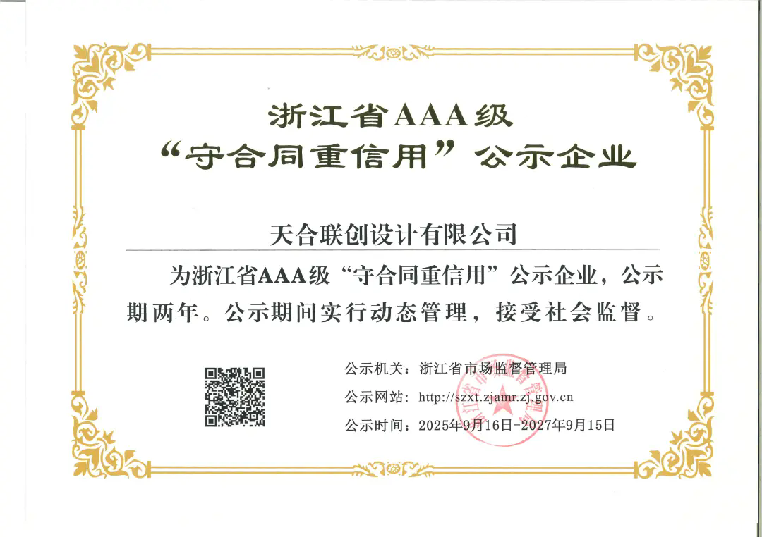 喜报丨天合联创荣获浙江省AAA级
